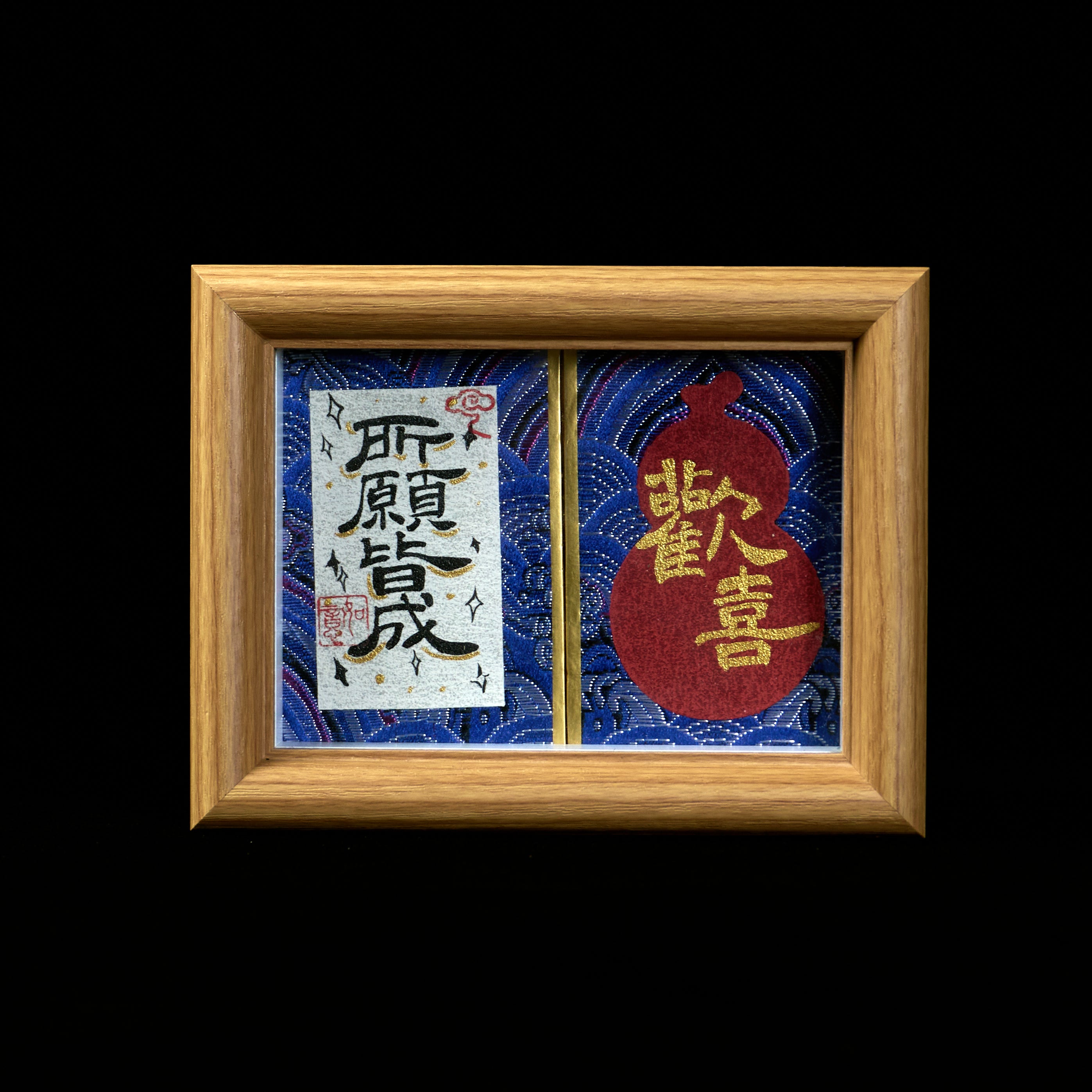 Creative calligraphy decorative painting "All Wishes Fulfilled, Joyful" | Two-panel set | Blessing theme | Wooden horizontal frame